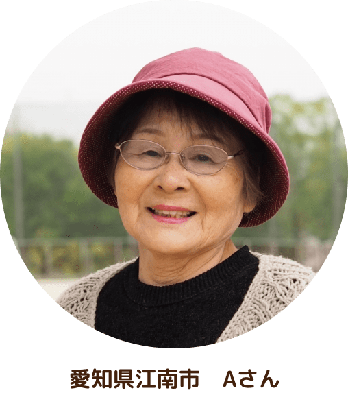 愛知県江南市 Aさん