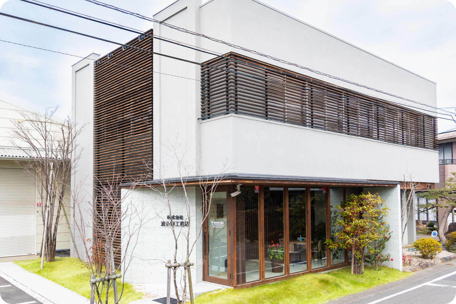株式会社 波多野工務店